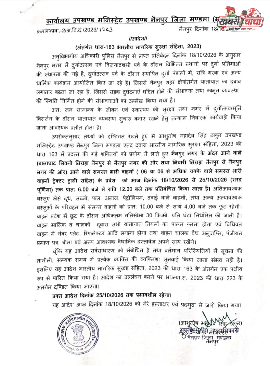 18 से 25 अक्टूबर तक सुबह 6 से रात 12 बजे तक प्रतिबंध; जरूरी सेवाओं और निर्धारित समय में मालवाहक वाहनों को छूट।