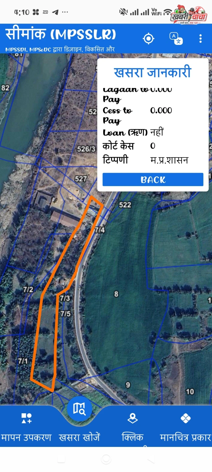 197/2, 197/4 के बाद अब 7/3 को लेकर भी शिकायतें; गीता बाई, शिवचरण, भीम और अर्जुन नरवरे की भूमिका की जांच की मांग